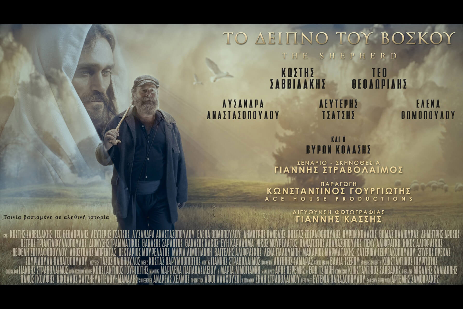 THE SHEPHERD (2020)
